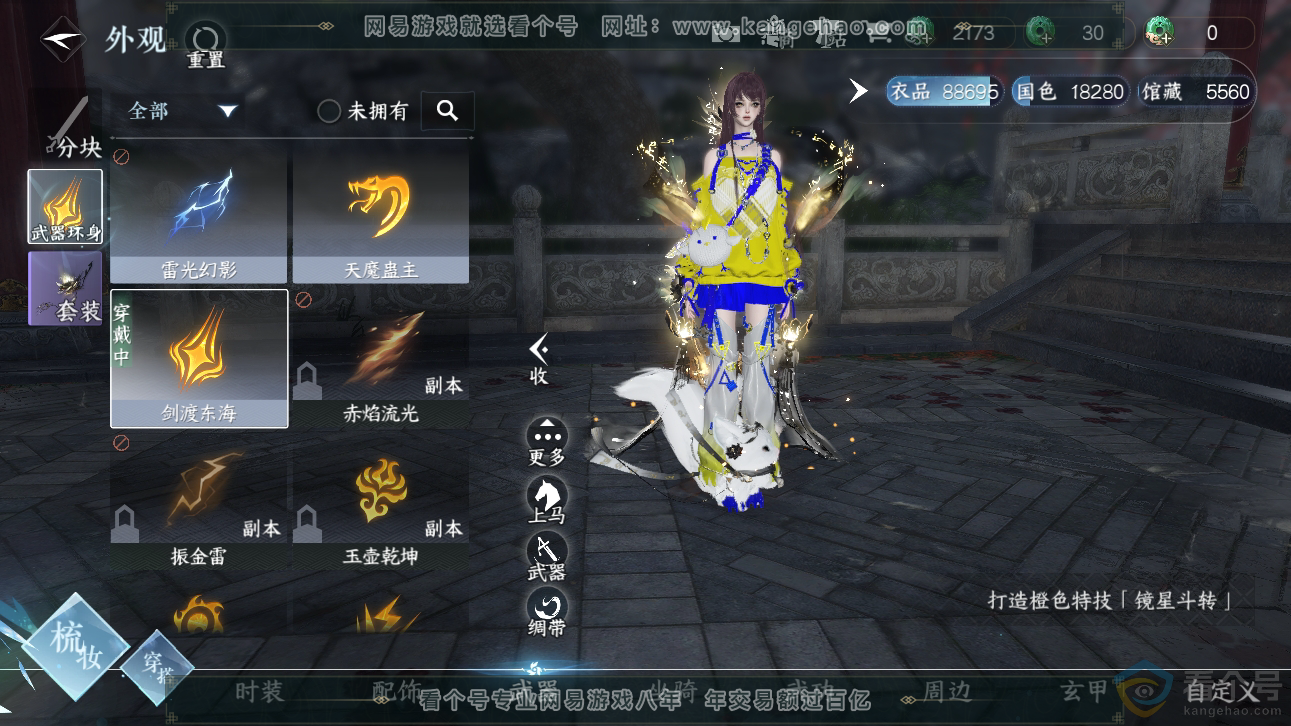 NSH310897逆水寒手游账号详情图11