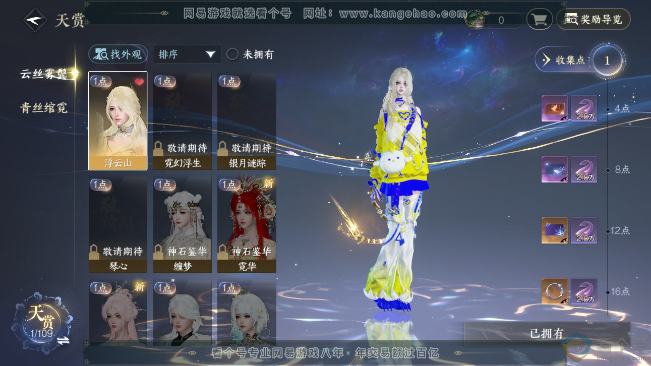 NSH310897逆水寒手游账号详情图7