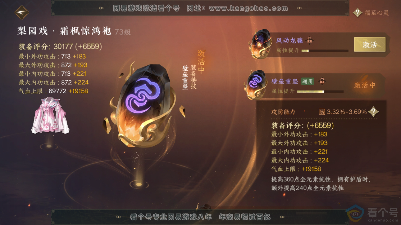NSH310897逆水寒手游账号详情图18