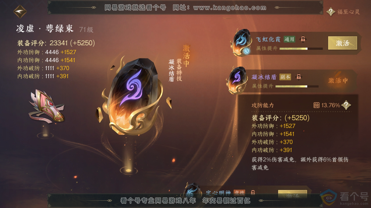 NSH310897逆水寒手游账号详情图17