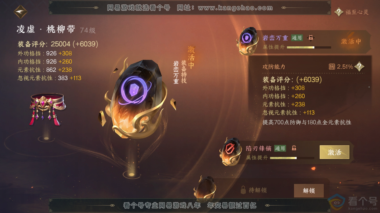 NSH310897逆水寒手游账号详情图19