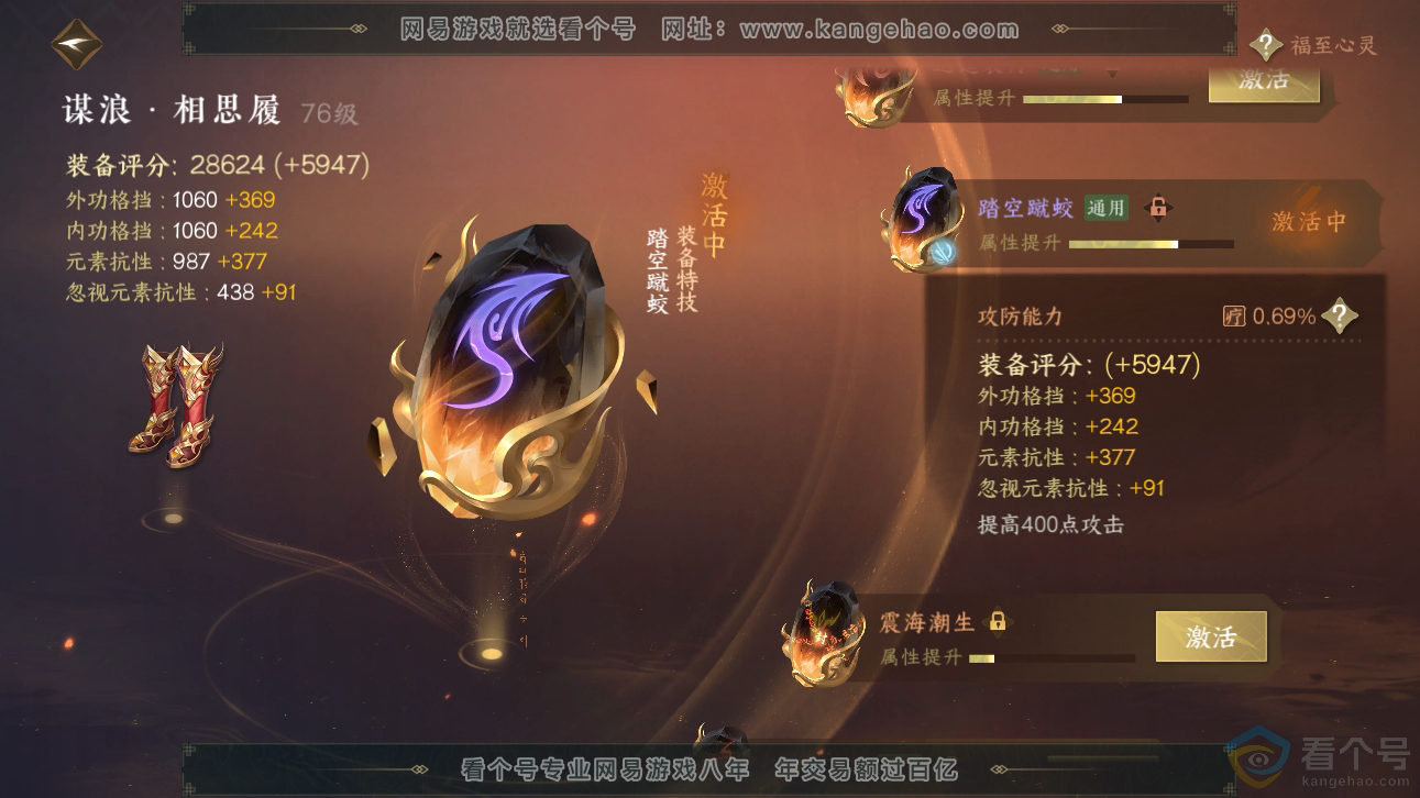 NSH310897逆水寒手游账号详情图20