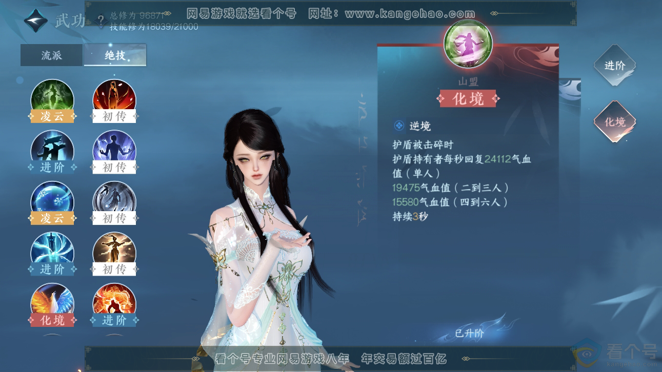 NSH310897逆水寒手游账号详情图22