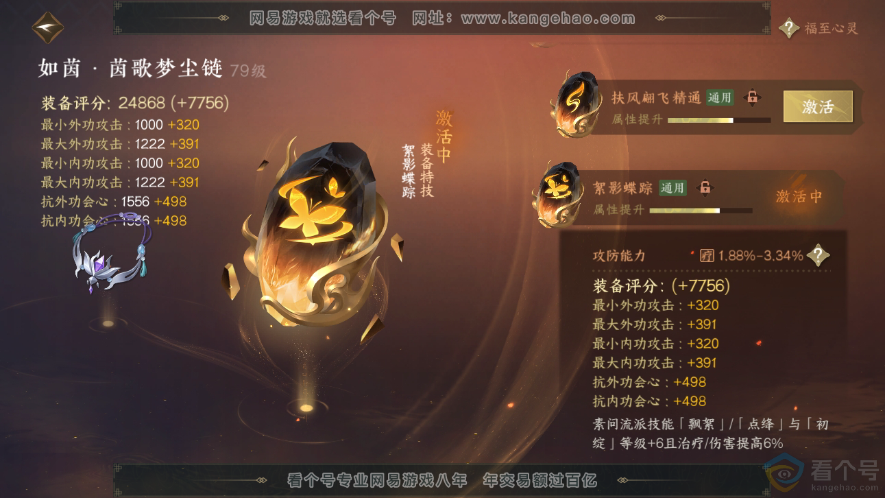 NSH310897逆水寒手游账号详情图21