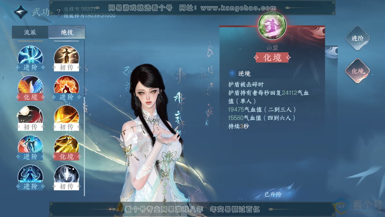 NSH310897逆水寒手游账号详情图23