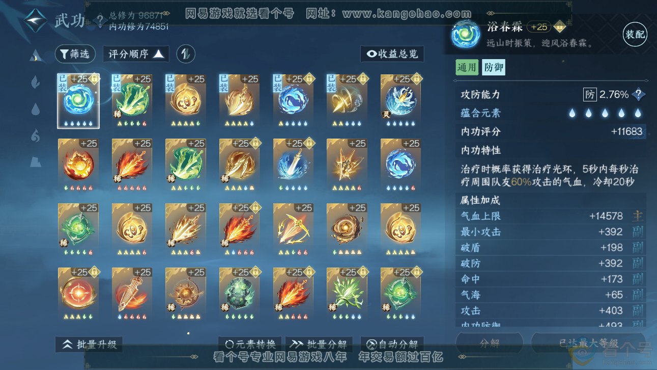 NSH310897逆水寒手游账号详情图25