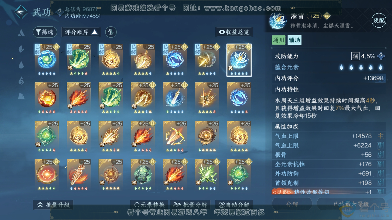 NSH310897逆水寒手游账号详情图24