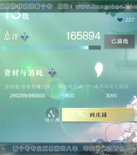 NSH310897逆水寒手游账号详情图29
