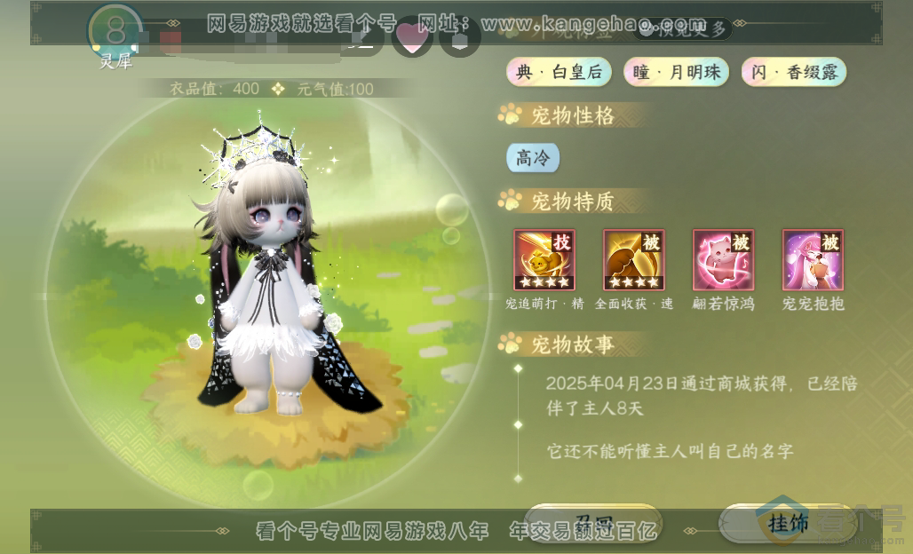NSH310897逆水寒手游账号详情图15