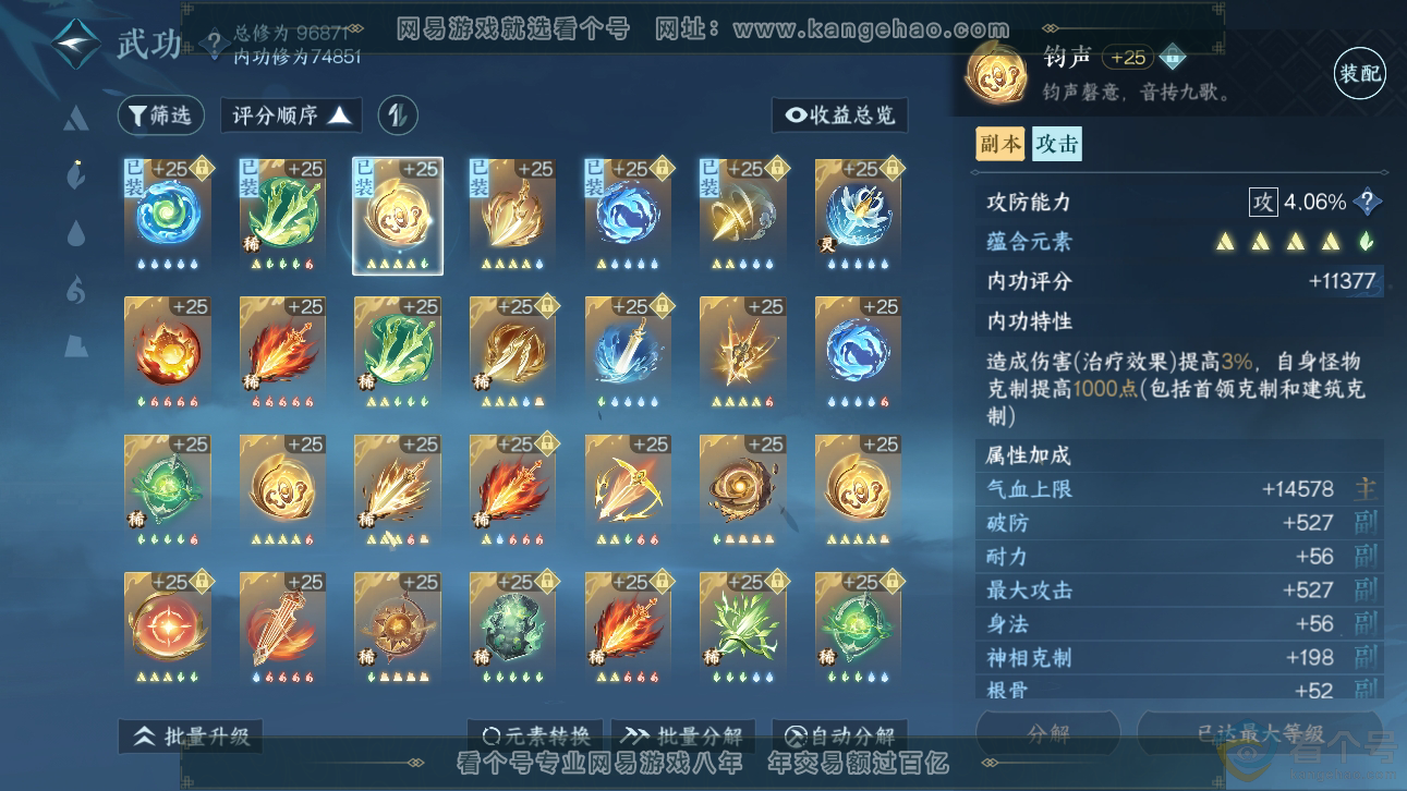 NSH310897逆水寒手游账号详情图27