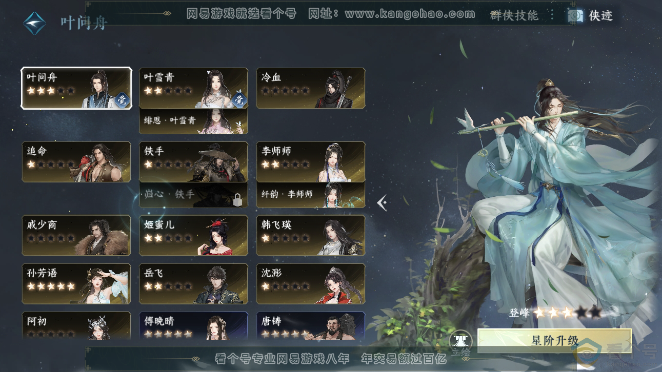 NSH310897逆水寒手游账号详情图30