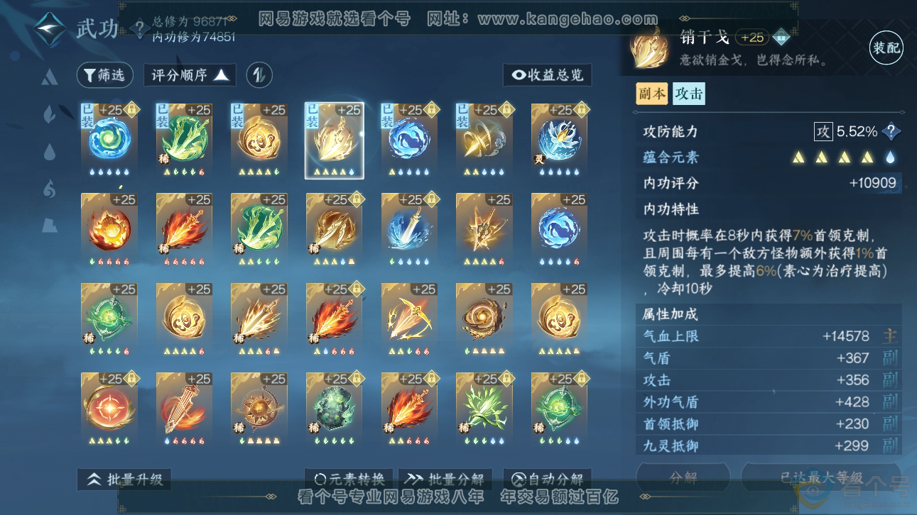 NSH310897逆水寒手游账号详情图28