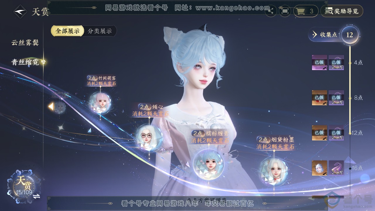NSH310896逆水寒手游账号详情图11 NSH310896逆水寒手游账号详情图11