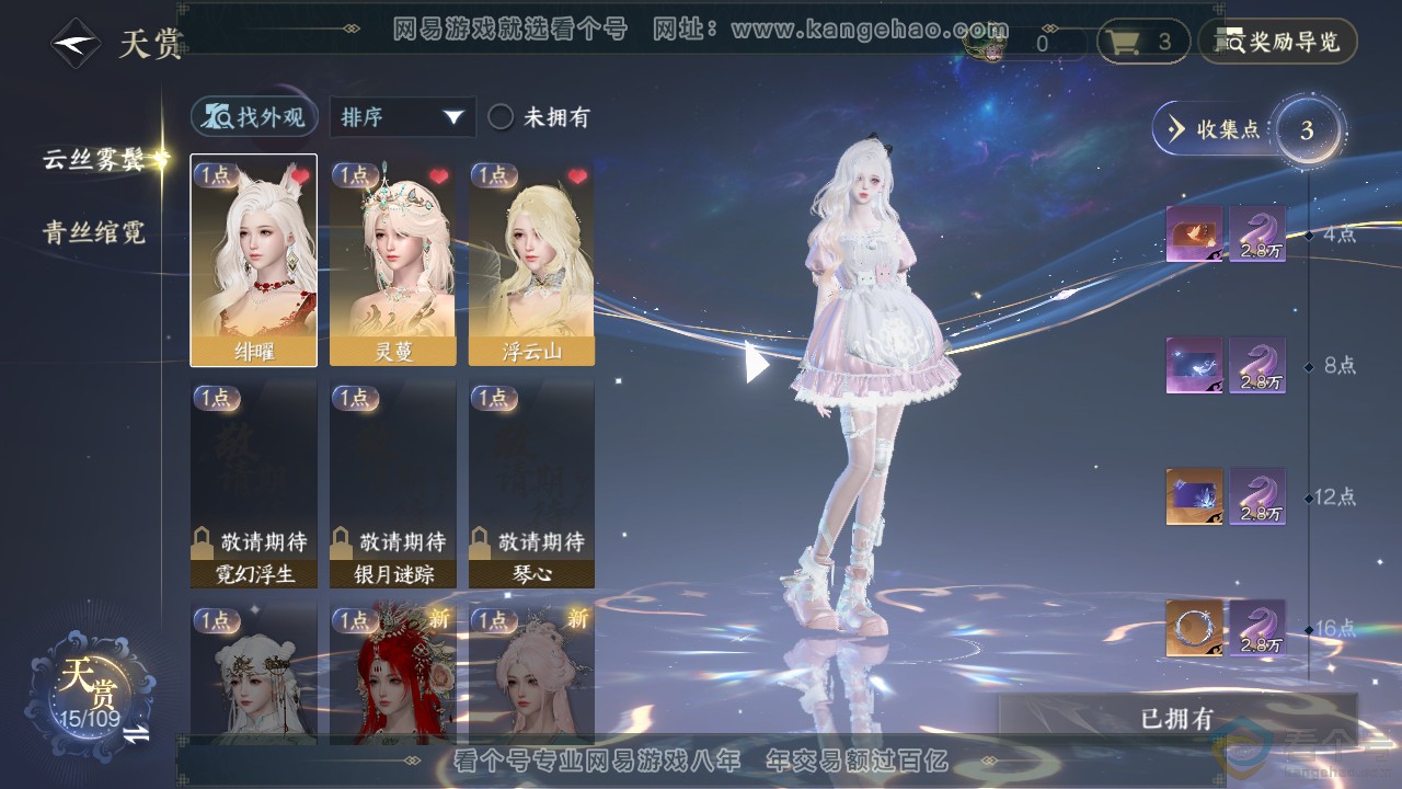 NSH310896逆水寒手游账号详情图6 NSH310896逆水寒手游账号详情图6