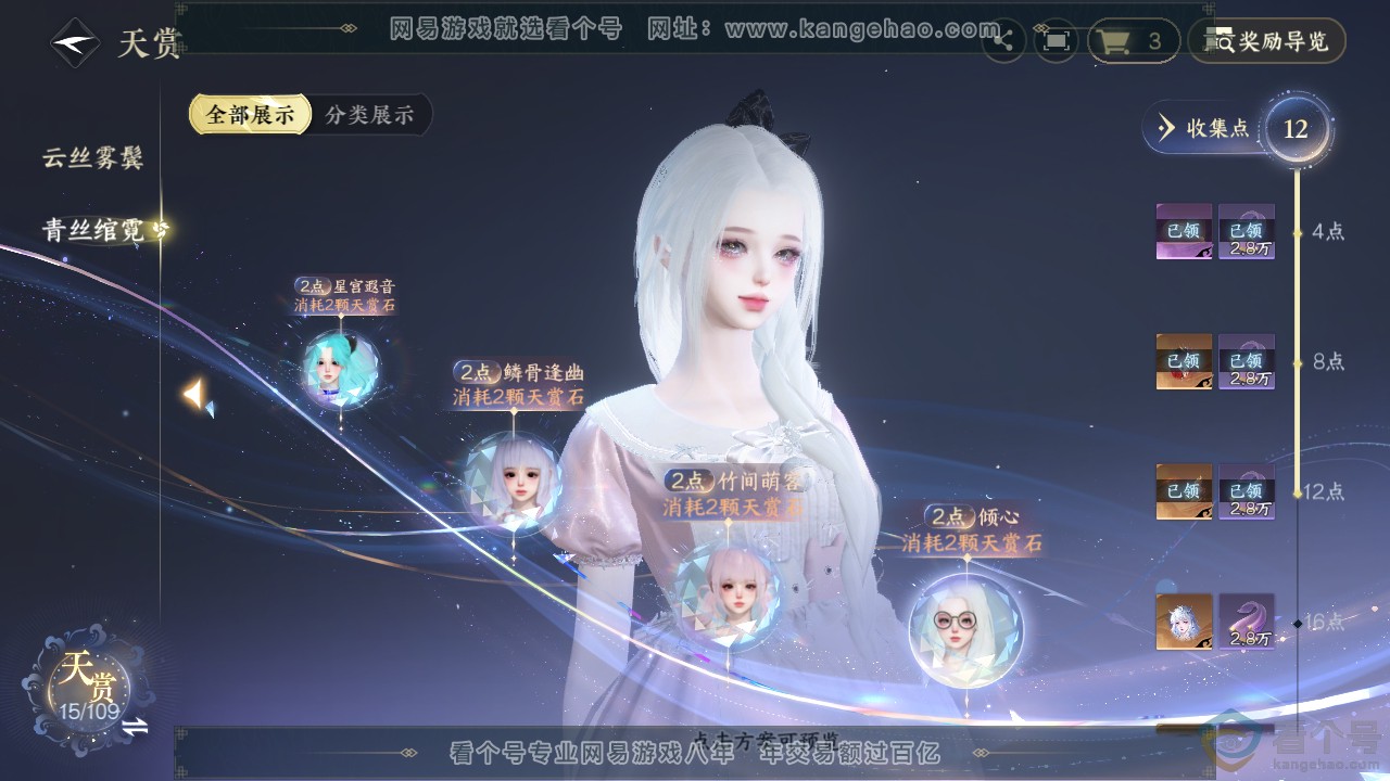NSH310896逆水寒手游账号详情图10 NSH310896逆水寒手游账号详情图10