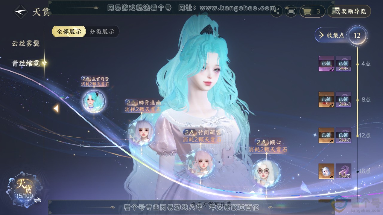 NSH310896逆水寒手游账号详情图7 NSH310896逆水寒手游账号详情图7