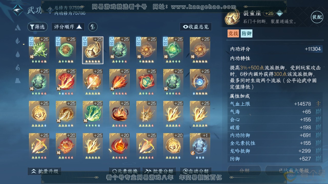 NSH310896逆水寒手游账号详情图19 NSH310896逆水寒手游账号详情图19