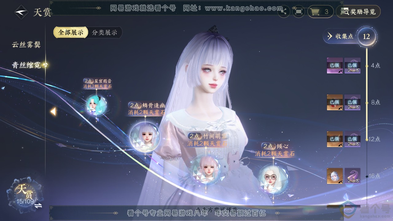 NSH310896逆水寒手游账号详情图8 NSH310896逆水寒手游账号详情图8