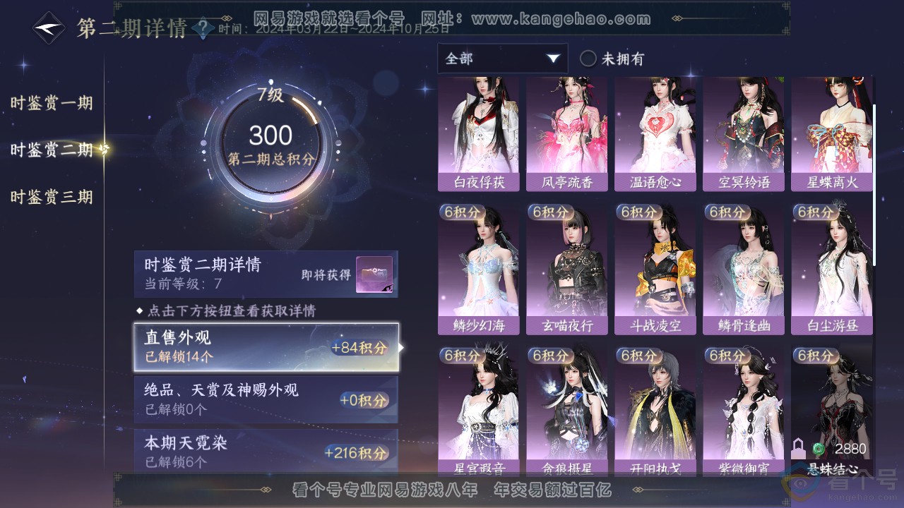 NSH310896逆水寒手游账号详情图16 NSH310896逆水寒手游账号详情图16