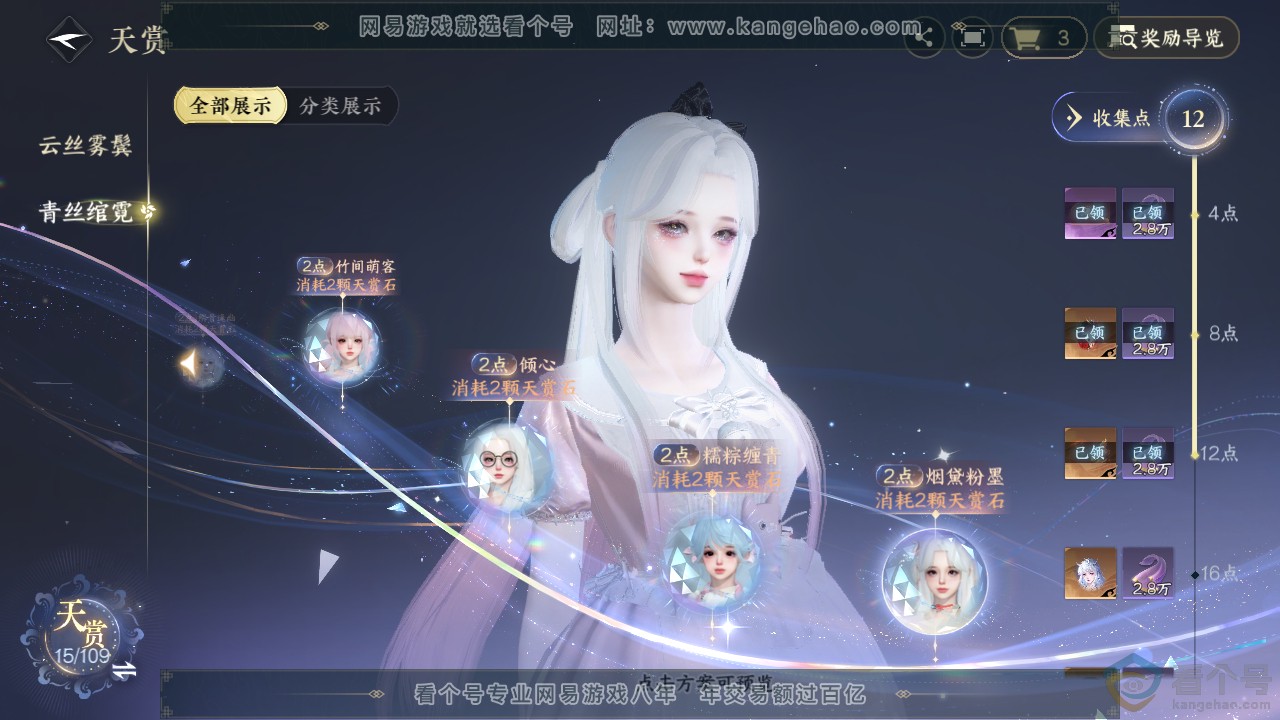 NSH310896逆水寒手游账号详情图12 NSH310896逆水寒手游账号详情图12