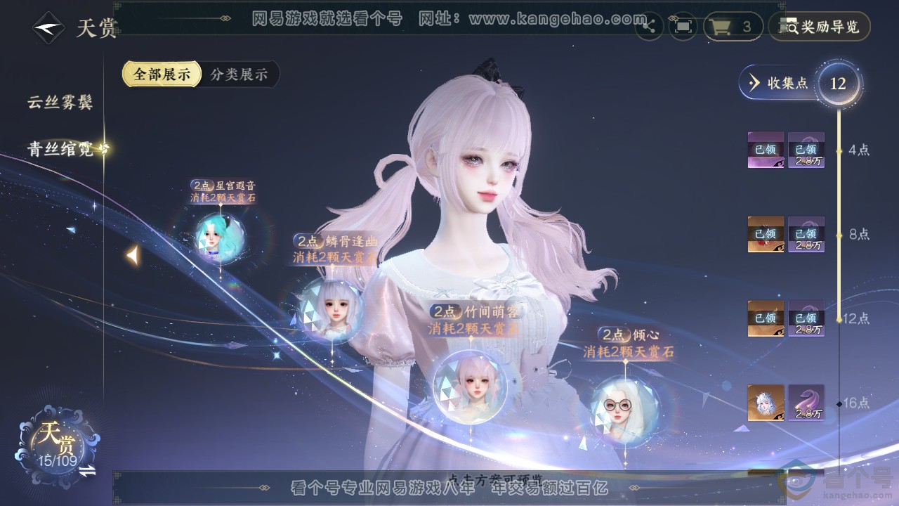 NSH310896逆水寒手游账号详情图9 NSH310896逆水寒手游账号详情图9