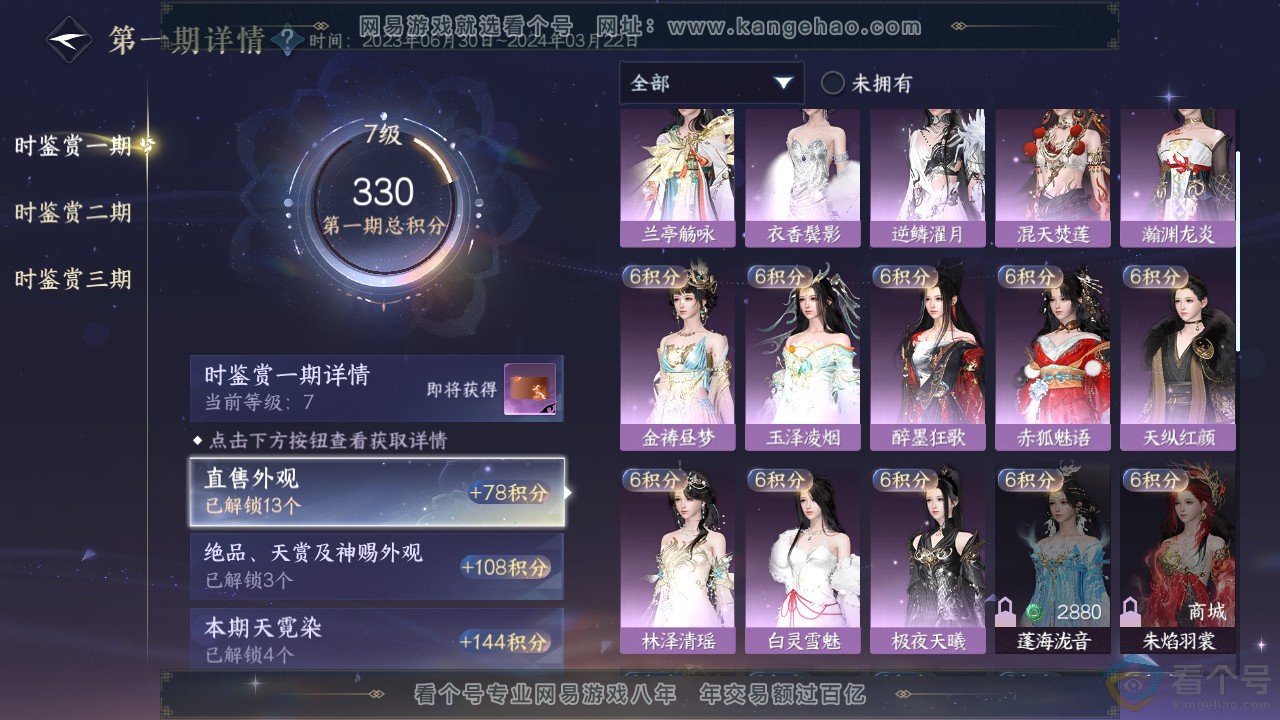 NSH310896逆水寒手游账号详情图15 NSH310896逆水寒手游账号详情图15