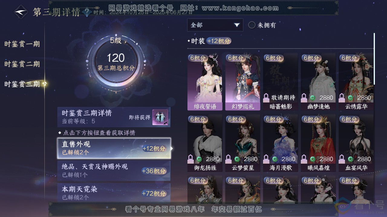 NSH310896逆水寒手游账号详情图17 NSH310896逆水寒手游账号详情图17