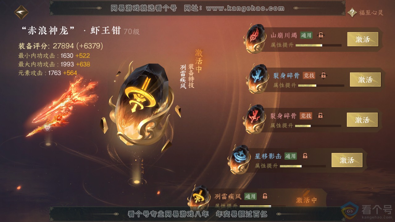 NSH310896逆水寒手游账号详情图21 NSH310896逆水寒手游账号详情图21