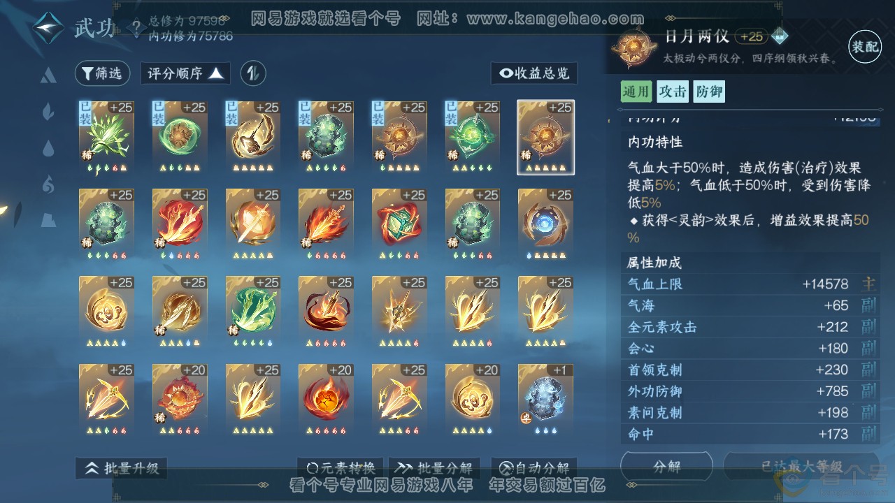 NSH310896逆水寒手游账号详情图20 NSH310896逆水寒手游账号详情图20