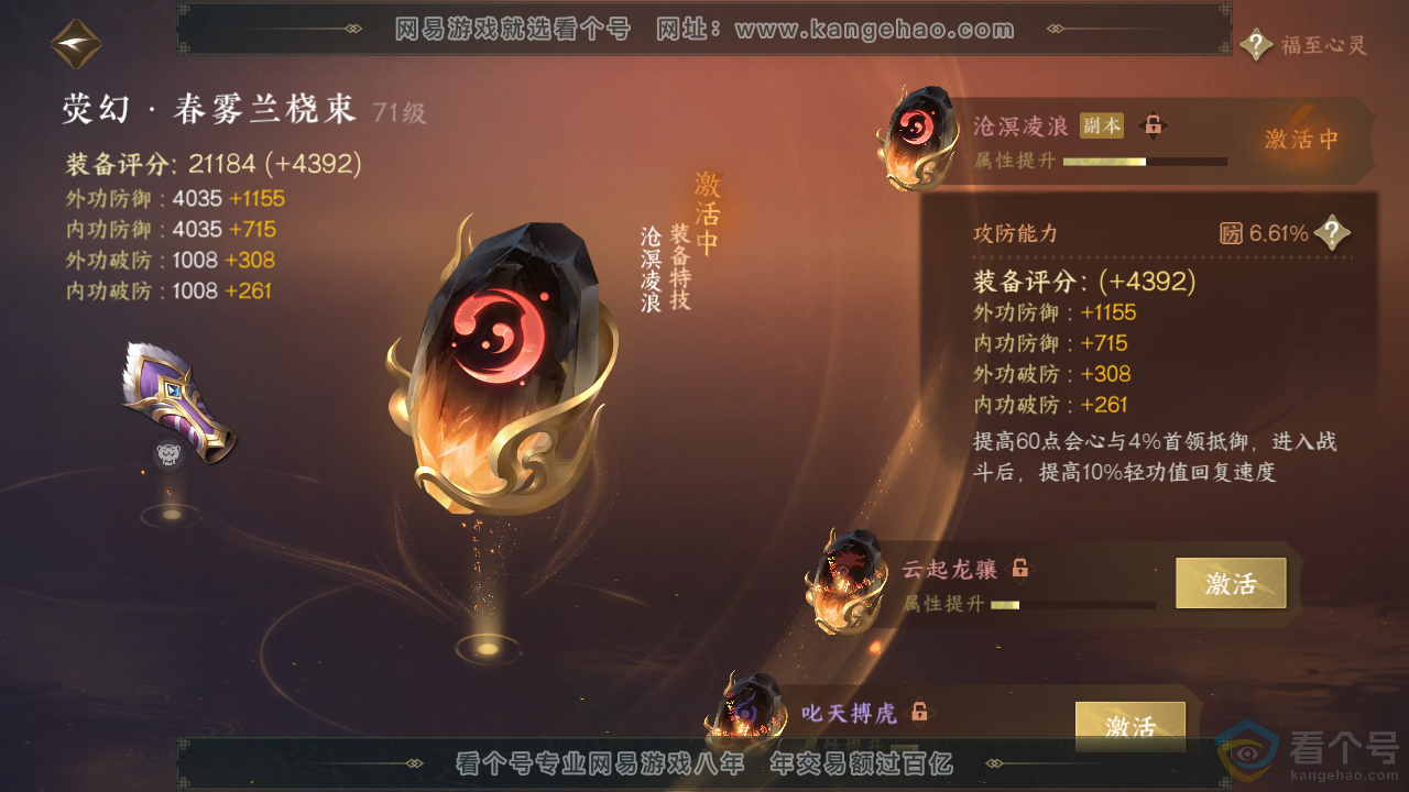 NSH310896逆水寒手游账号详情图23 NSH310896逆水寒手游账号详情图23
