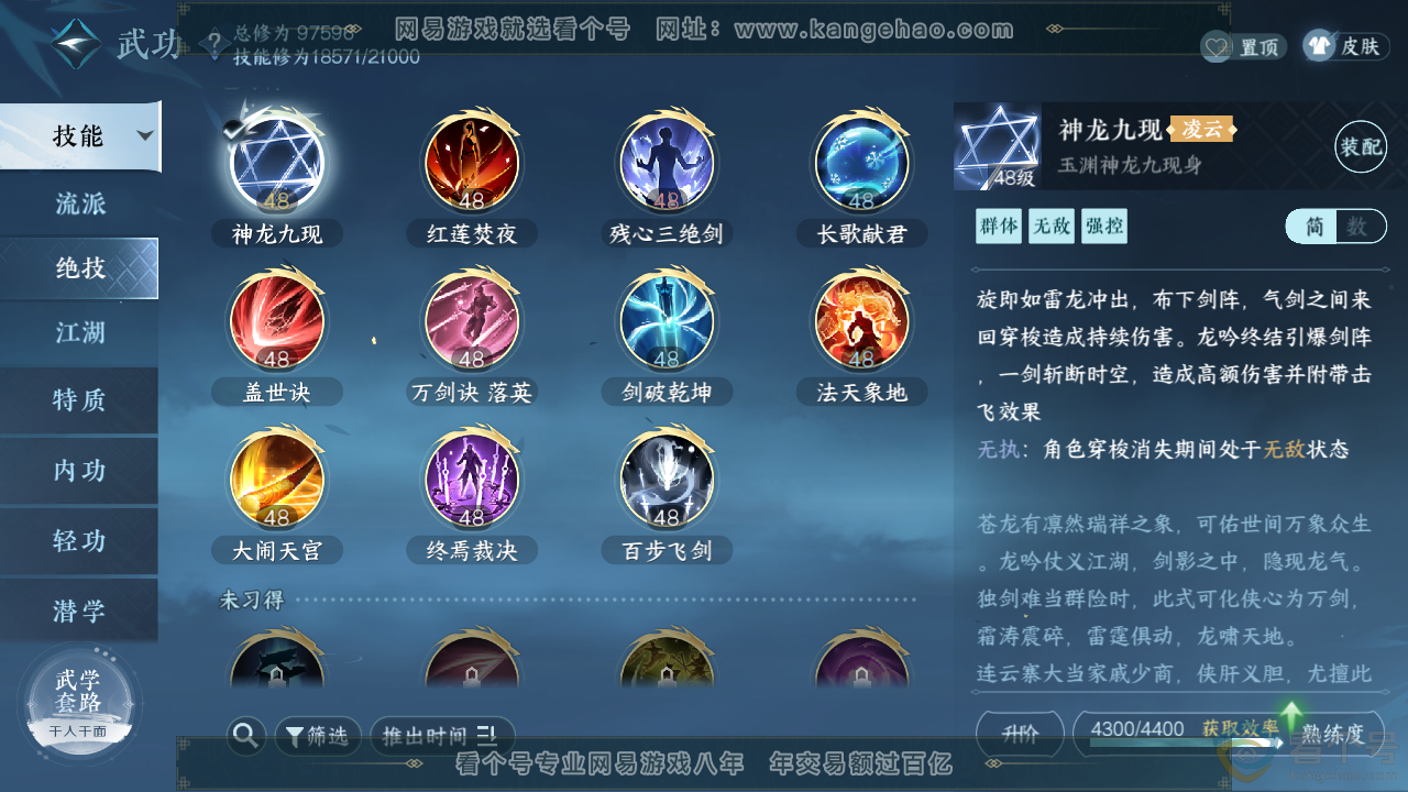NSH310896逆水寒手游账号详情图18 NSH310896逆水寒手游账号详情图18