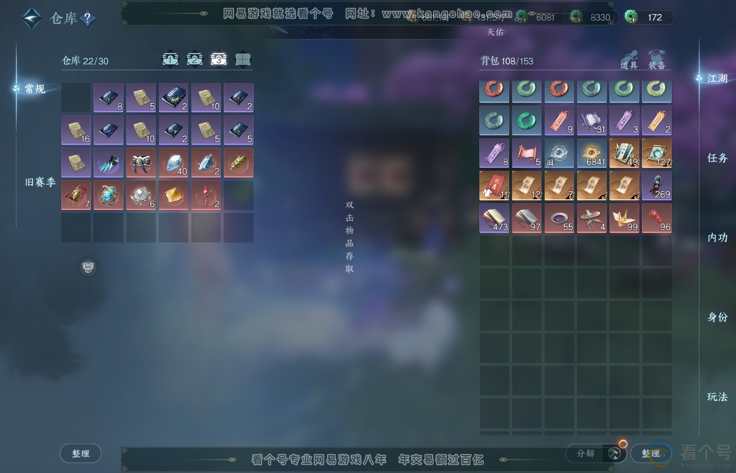 NSH310898逆水寒手游账号详情图4