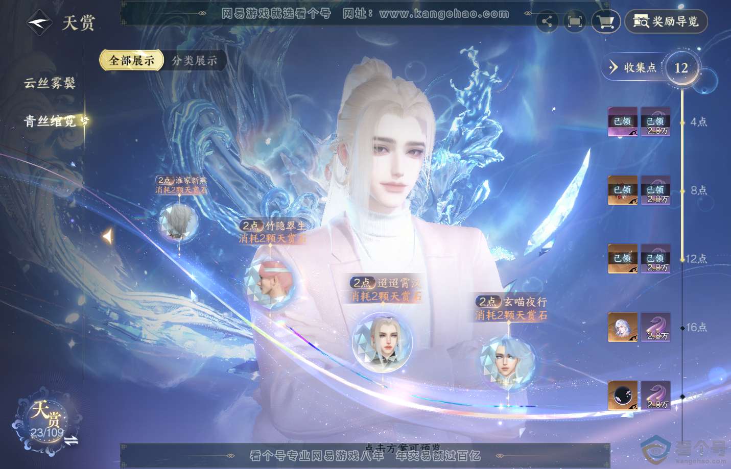 NSH310898逆水寒手游账号详情图11