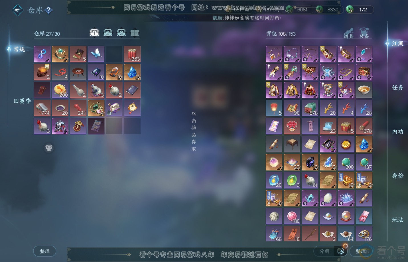 NSH310898逆水寒手游账号详情图2