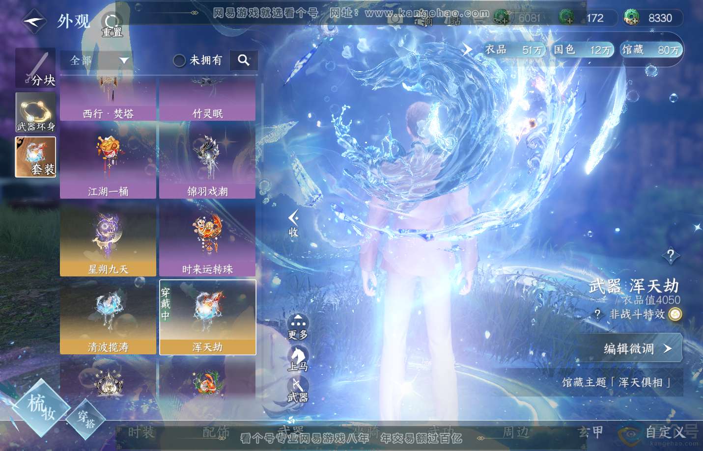 NSH310898逆水寒手游账号详情图15