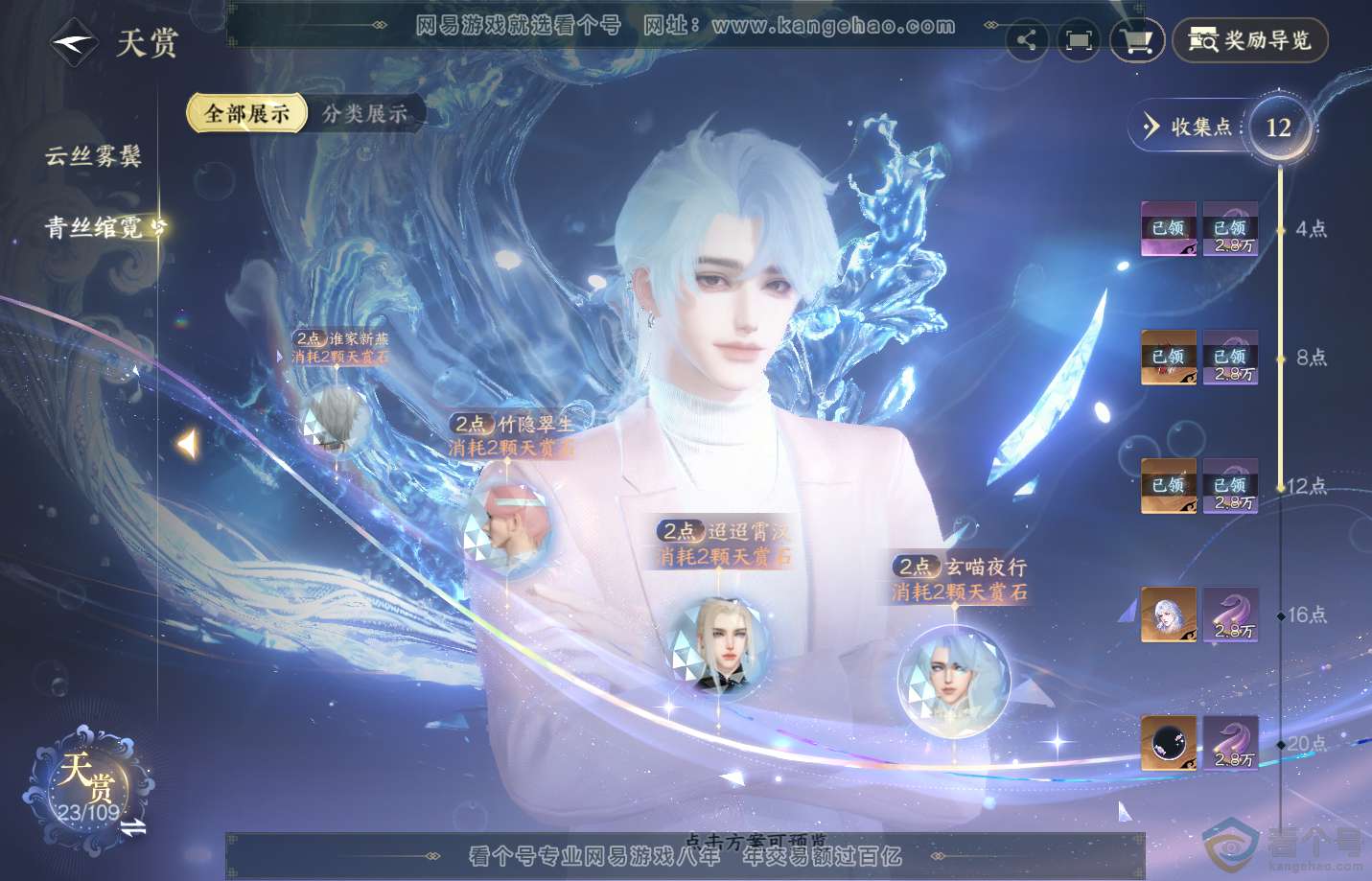 NSH310898逆水寒手游账号详情图12