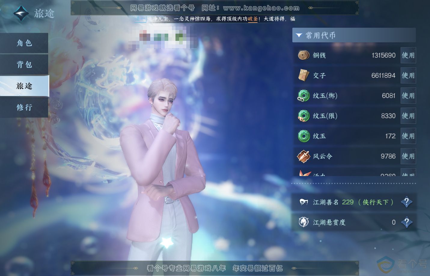 NSH310898逆水寒手游账号详情图5