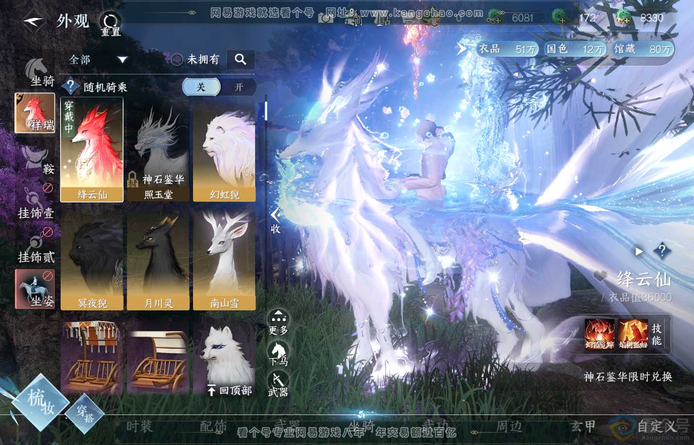 NSH310898逆水寒手游账号详情图18