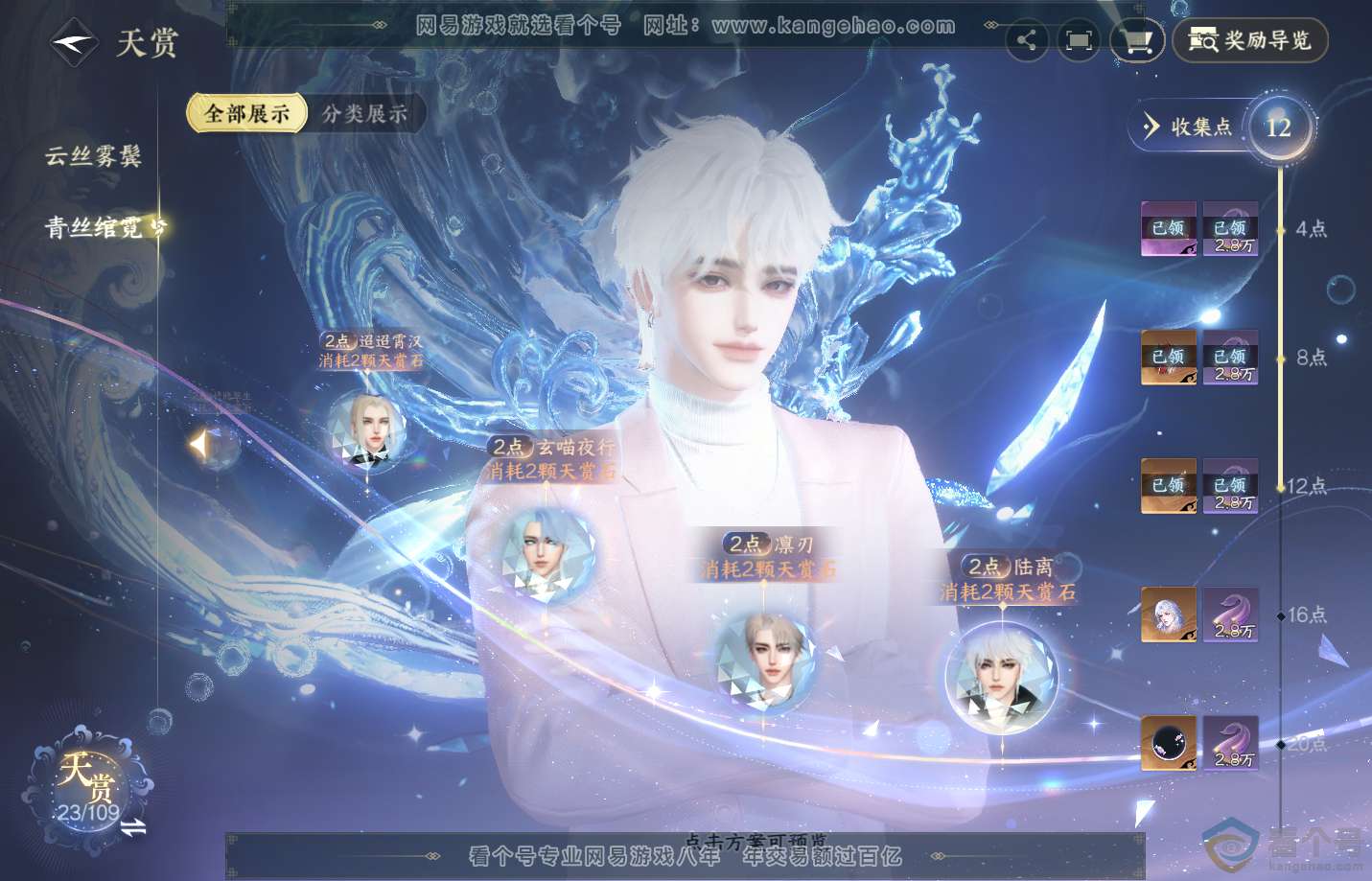 NSH310898逆水寒手游账号详情图14