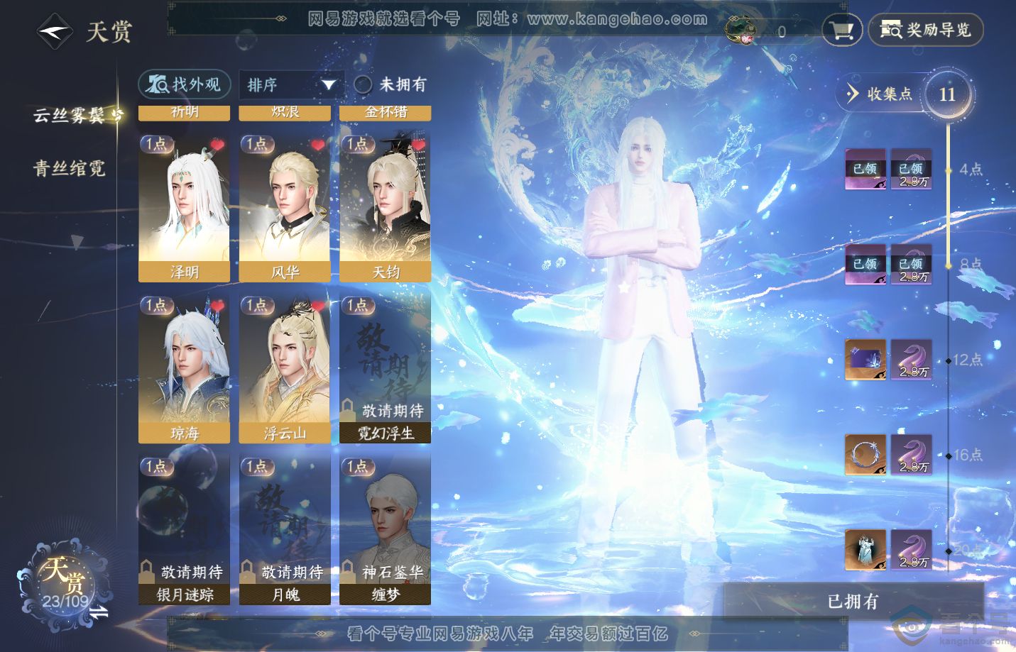 NSH310898逆水寒手游账号详情图8