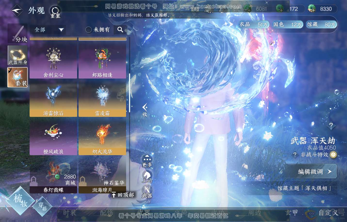 NSH310898逆水寒手游账号详情图16