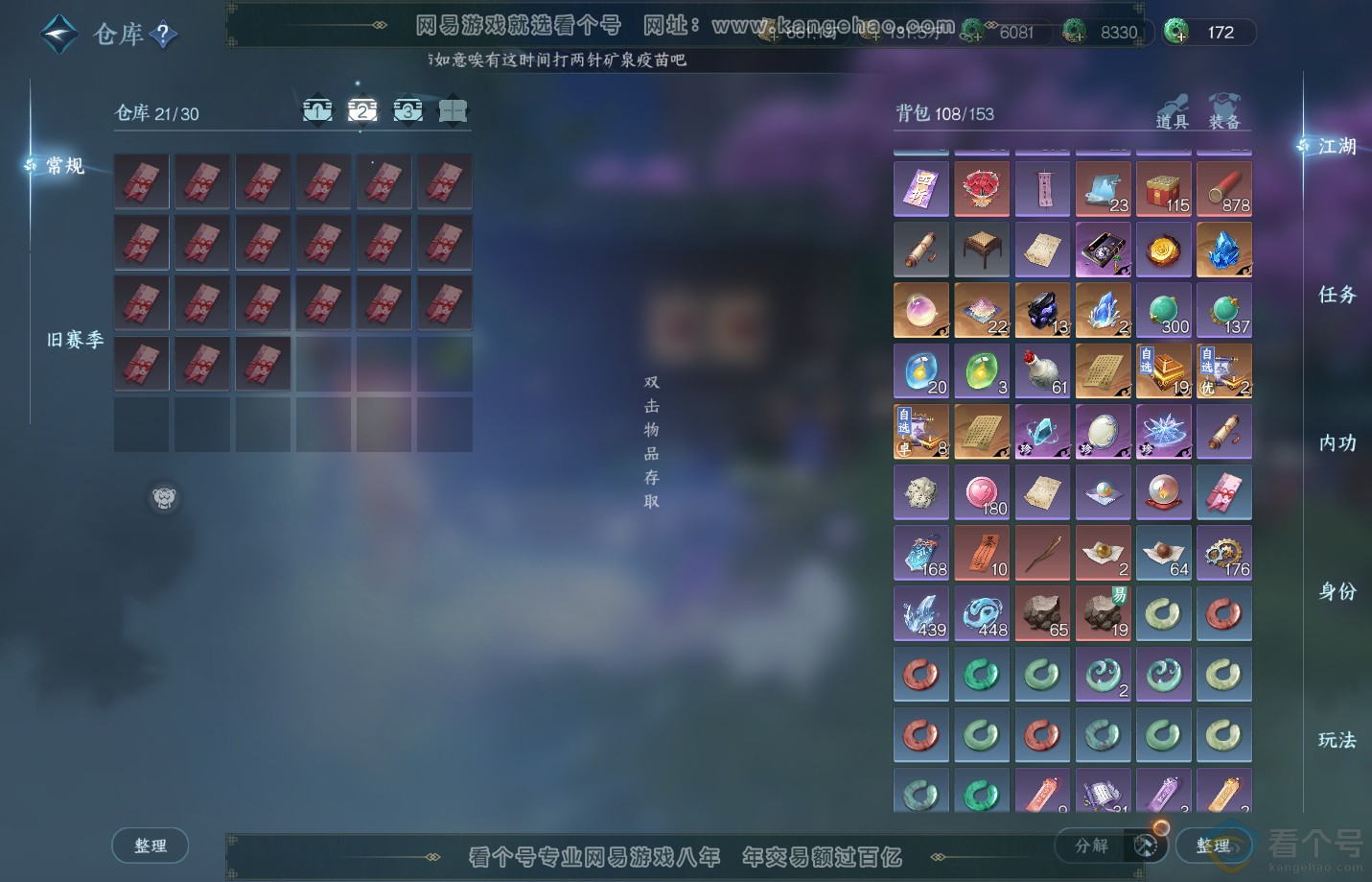 NSH310898逆水寒手游账号详情图3