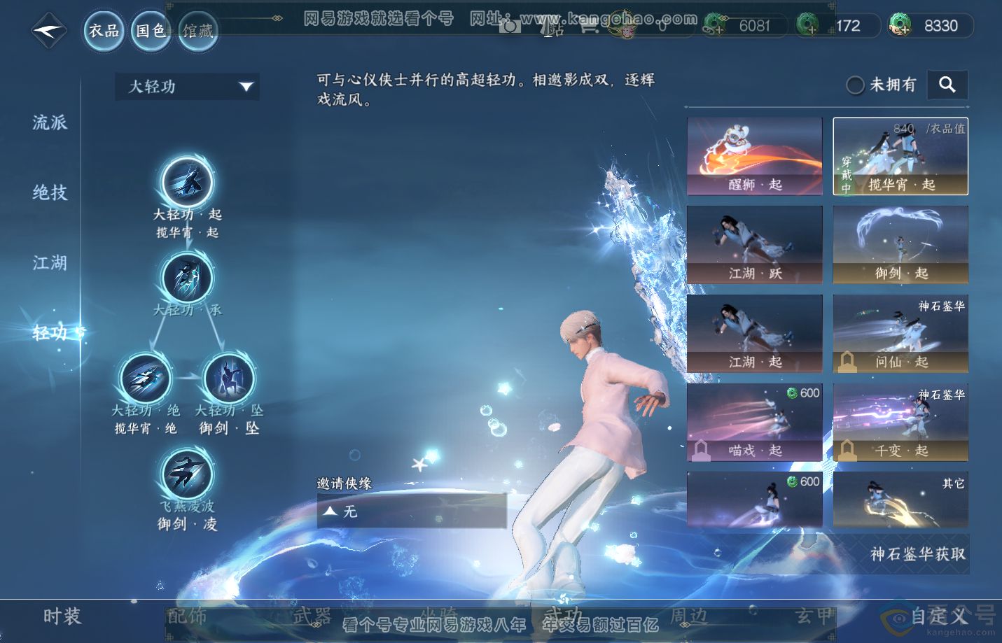 NSH310898逆水寒手游账号详情图19