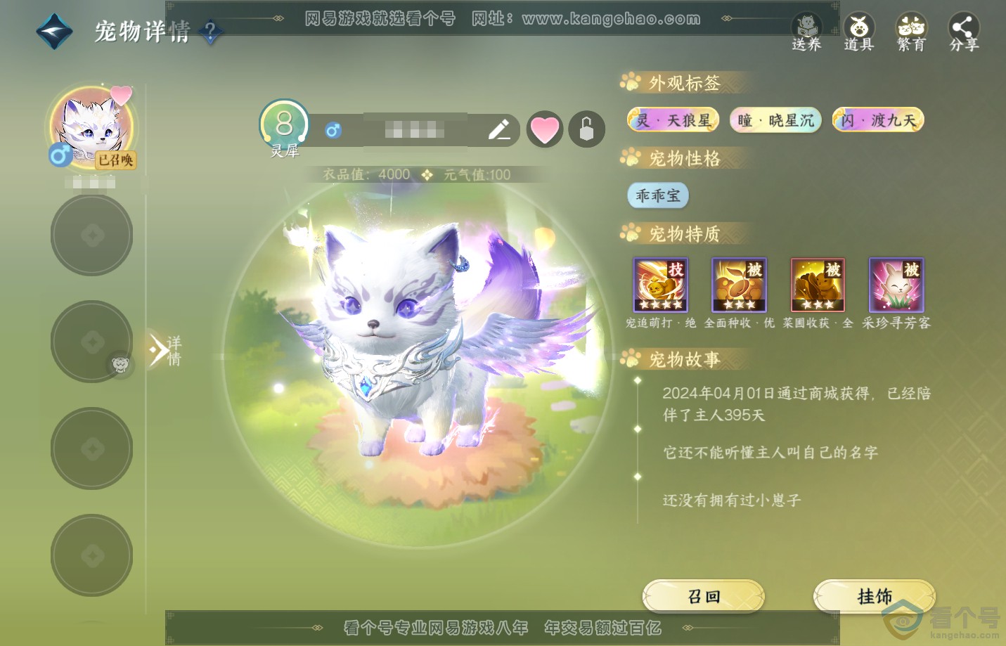 NSH310898逆水寒手游账号详情图21