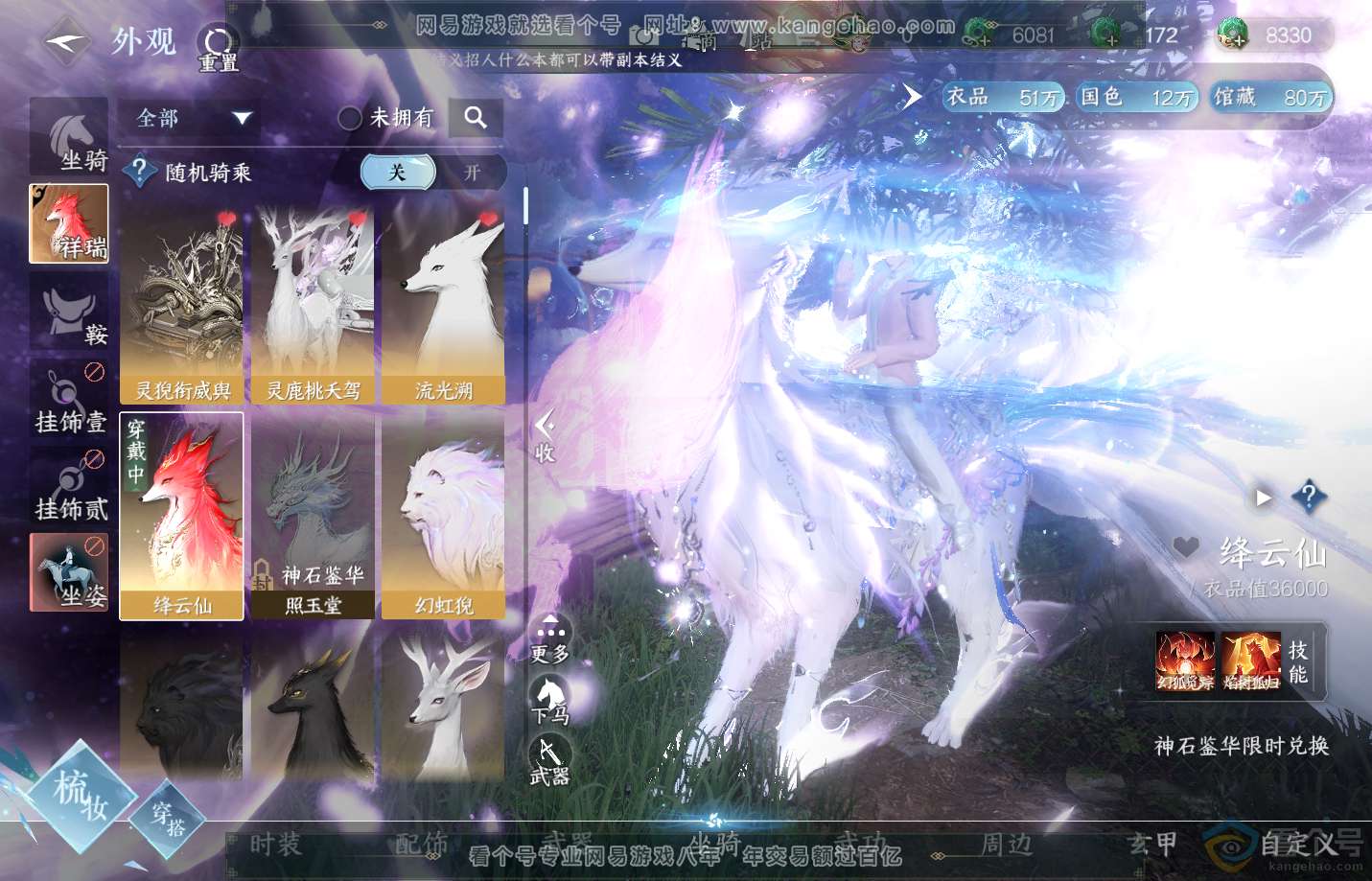 NSH310898逆水寒手游账号详情图17