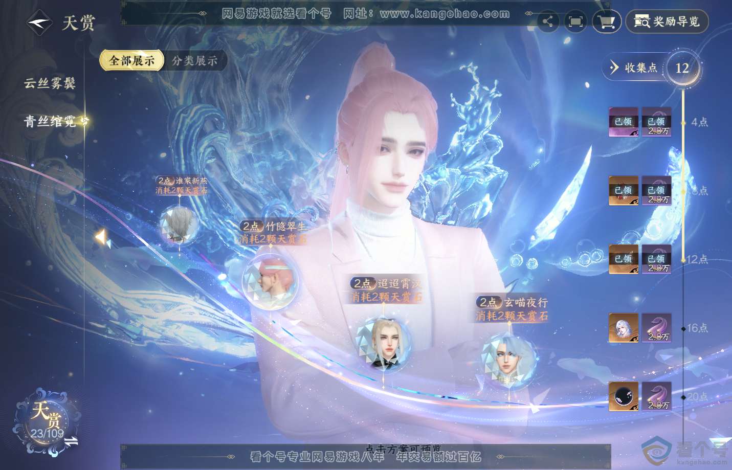 NSH310898逆水寒手游账号详情图10