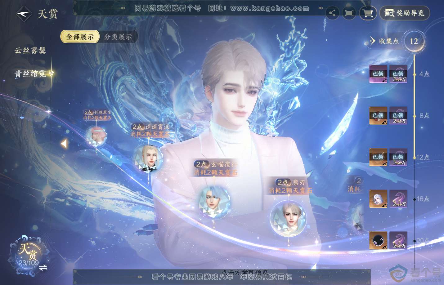 NSH310898逆水寒手游账号详情图13