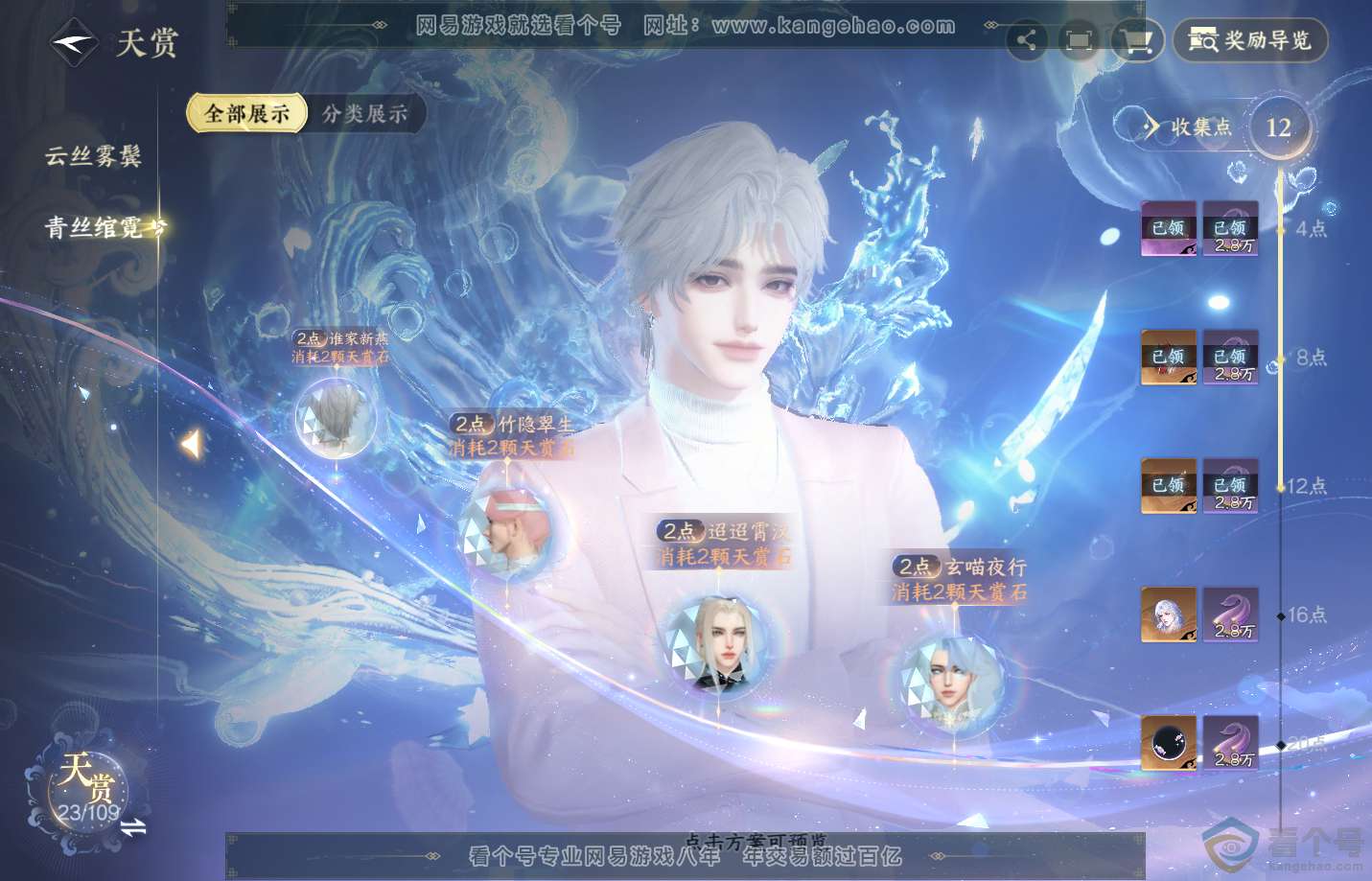 NSH310898逆水寒手游账号详情图9