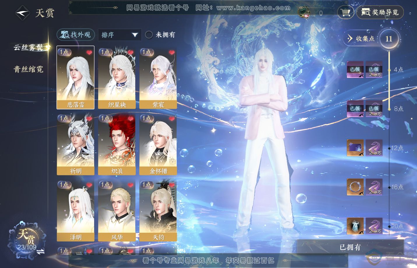 NSH310898逆水寒手游账号详情图7