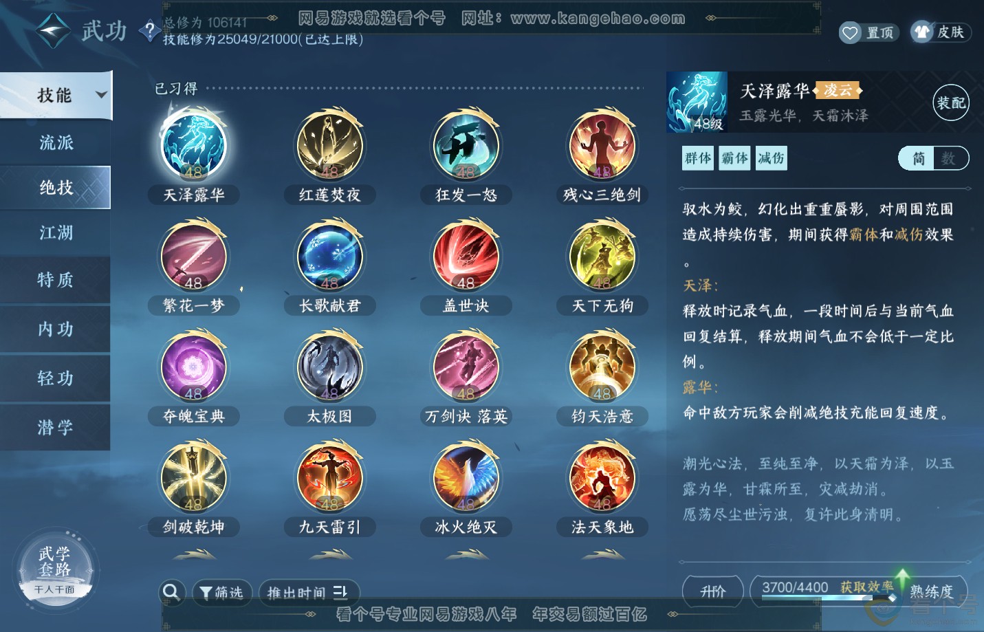 NSH310898逆水寒手游账号详情图28